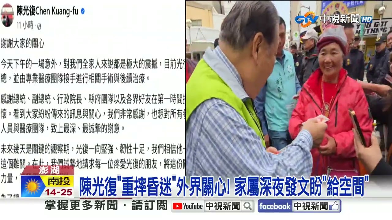 澎湖縣長陳光復