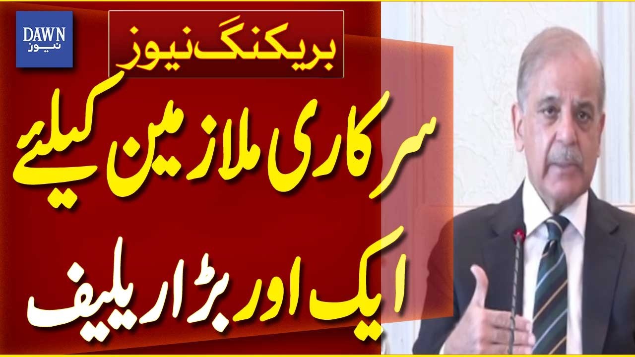 Executive Allowance Unfreeze Confirmed | Govt Employees Salary Increase | Breaking News | Dawn News