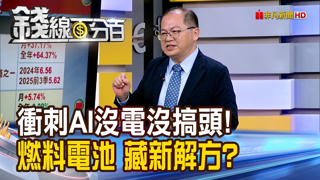 《衝刺AI沒電沒搞頭! 