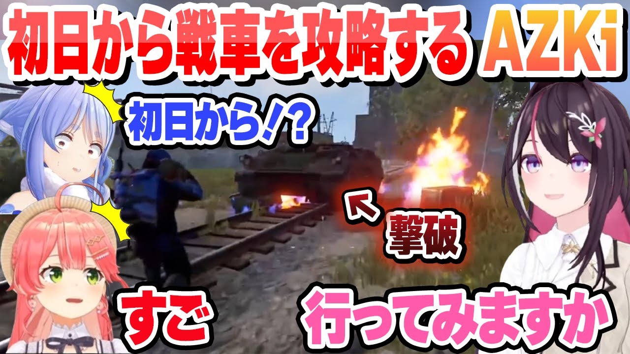 【#holoRUST】初日からロケランを作り戦車を攻略するあずきにビビるぺこらと戦車にバイクを破壊され金も失うみこちまとめ 【兎田ぺこら/AZKi/さくらみこ/ホロライブ/切り抜き】