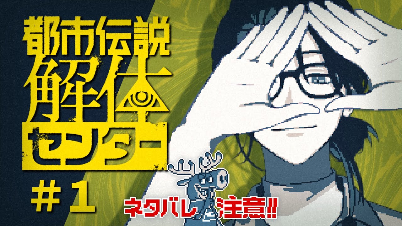 【風喰カイリ】case.1_前編│霊能系探偵ってロマンですね【都市伝説解体センター】