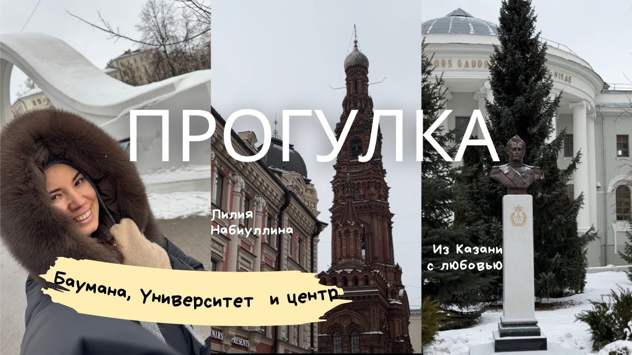 Улица Баумана, Секретный дворик УНИВЕРСИТЕТА, улица Лобачевского - прогулка по центру Казани