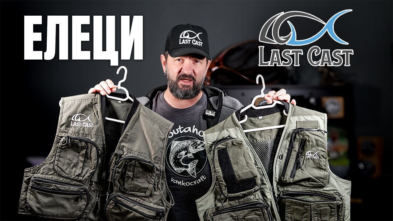 Елеци Last Cast Fishing Vest и Prime Vest - кой да избереш?