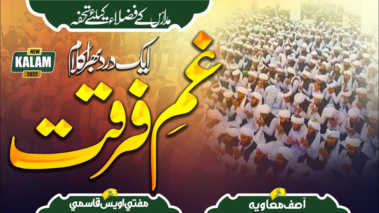 New Alwidai Nazam 2022||Ham Furqat_e_Gham Se Parishan Hen||(الوداعی نظم)||Asif Muavia||Voice Artist