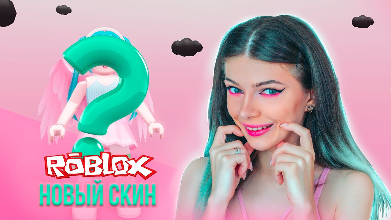 МЕНЯЮ СКИН В РОБЛОКС  ➲ Roblox