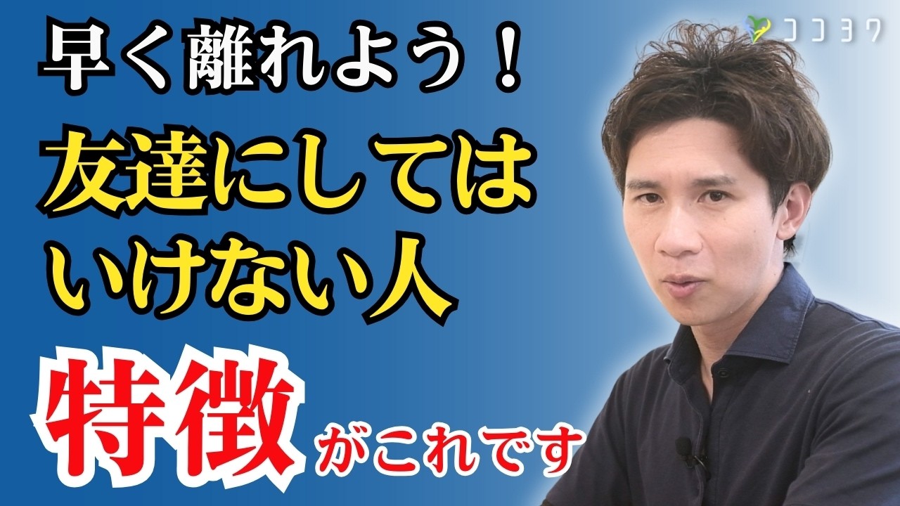 【要注意】絶対、友達にしてはいけない！こんな人は避けた方がいいポイント7選