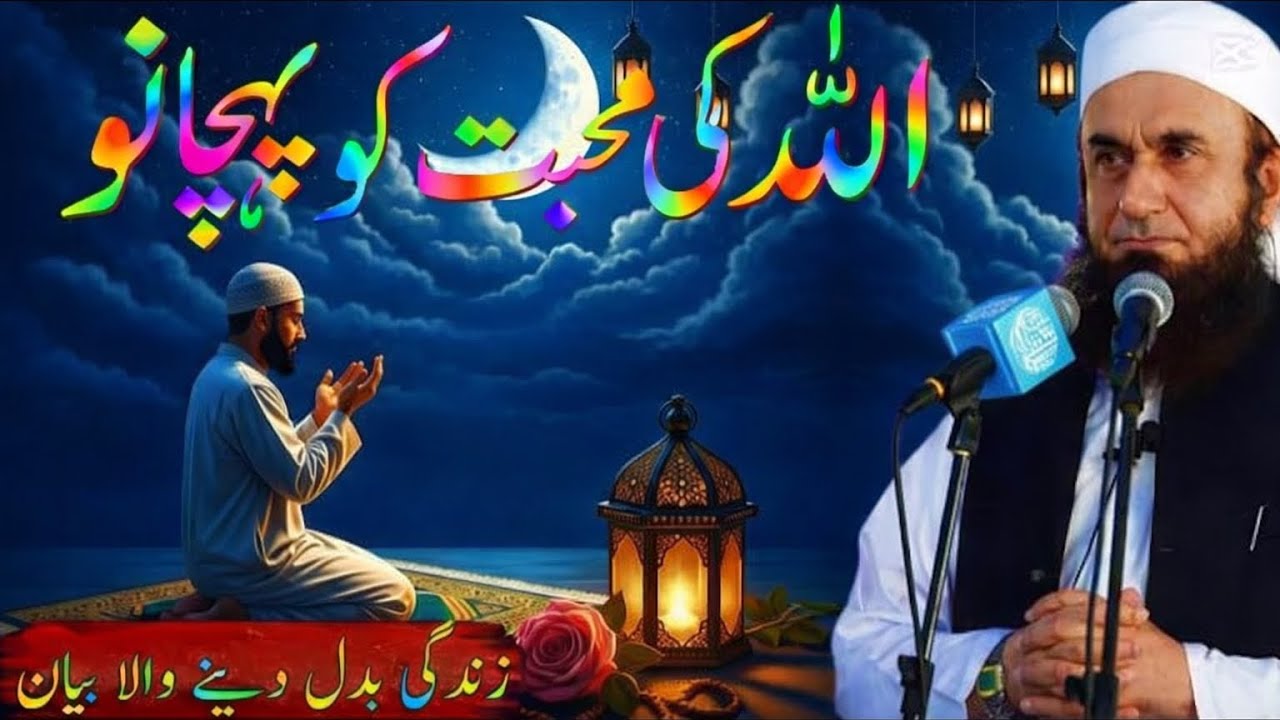 🙏🏻Allah Ki Mohabbat Ko Pehchano | Emotional Bayan by Maulana Tariq Jameel❤️😭