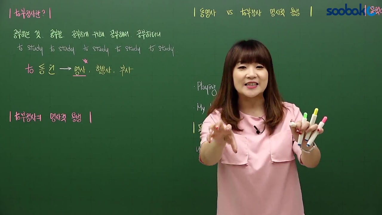 [중등인강/중1 영어] to부정사의 명사적 용법 - 수박씨닷컴 김민아 선생님