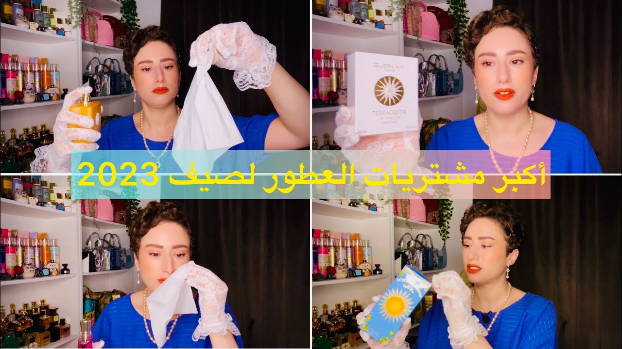 Parfums Haul أكبر مشتريات عطور فخمة لفصل الصيف 2023🌞قصة العطر لي بكاني🥹