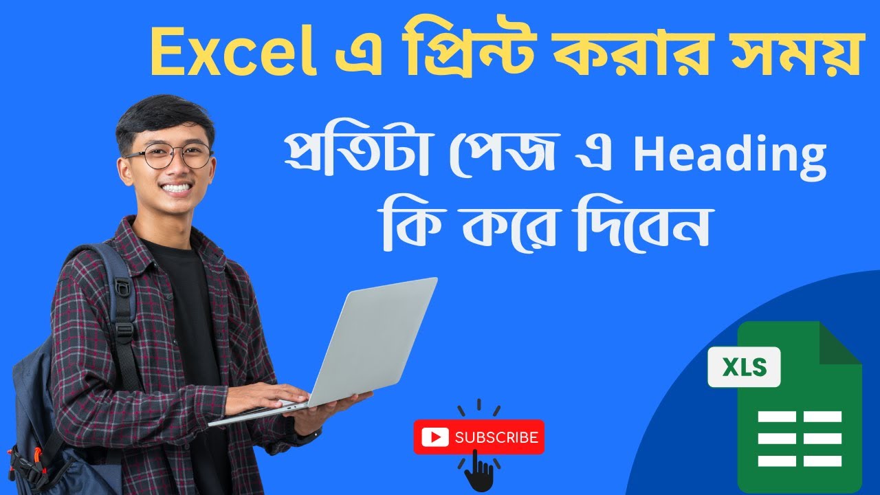 Excel এ প্রিন্ট করার সময় প্রতিটা পেজ এ Heading কি করে দিবেন  ! How to add Heading all page