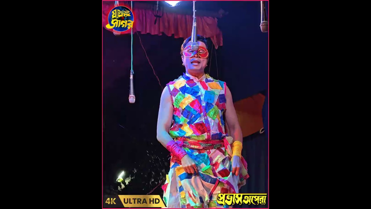 আর এ পচার মা পচা কি কথা শোনে না রে... আমি ভিনদেশী বহুরূপী || বর্তমান যাত্রার যুবরাজ- অনীক ব্যানার্জি