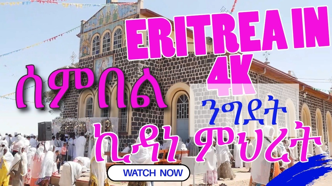 Eitrea in 4k ንግደት ሰምበል