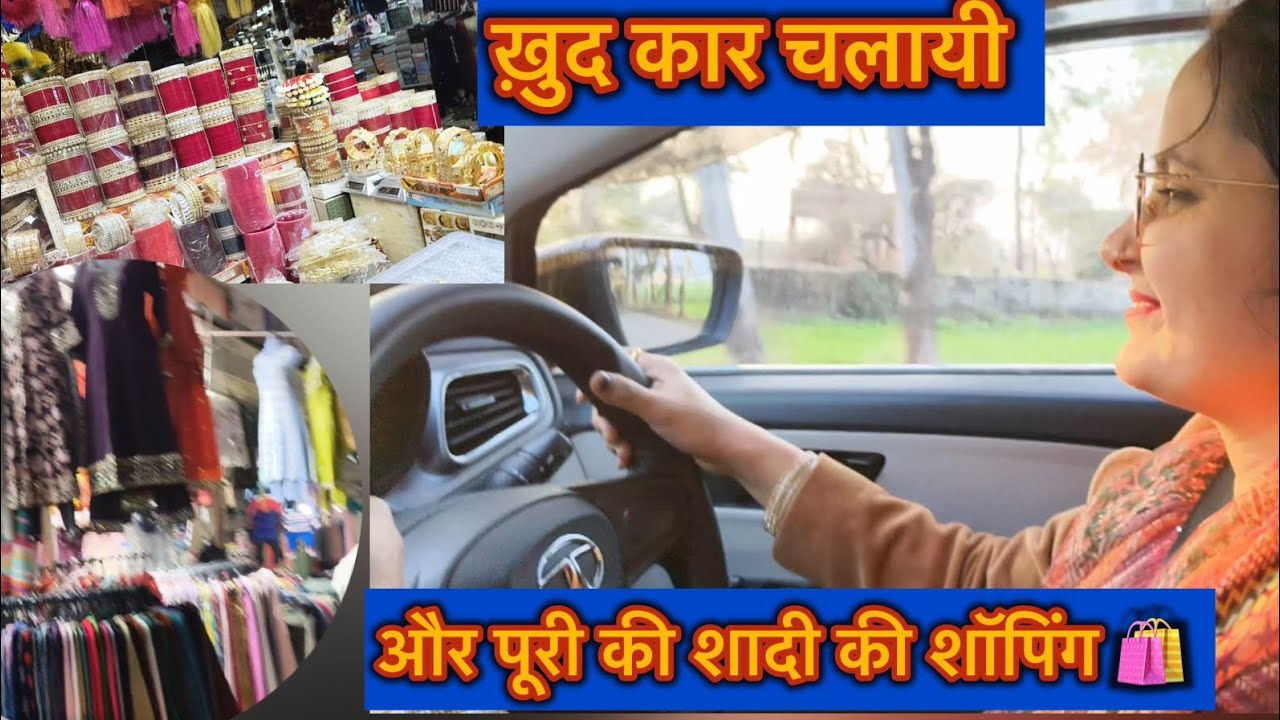 खुद कार चलाई और पूरी की शादी की शॉपिंग!#trending #hariyanvivloger #viral #daillyvlogger #viralvideos
