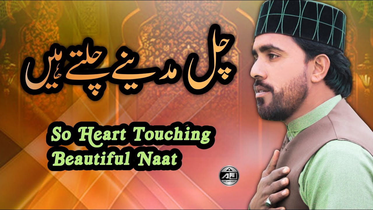 So❤️Touching Beautiful Naat ||Chal Madina Cahalta Hai || Best Naat Forever