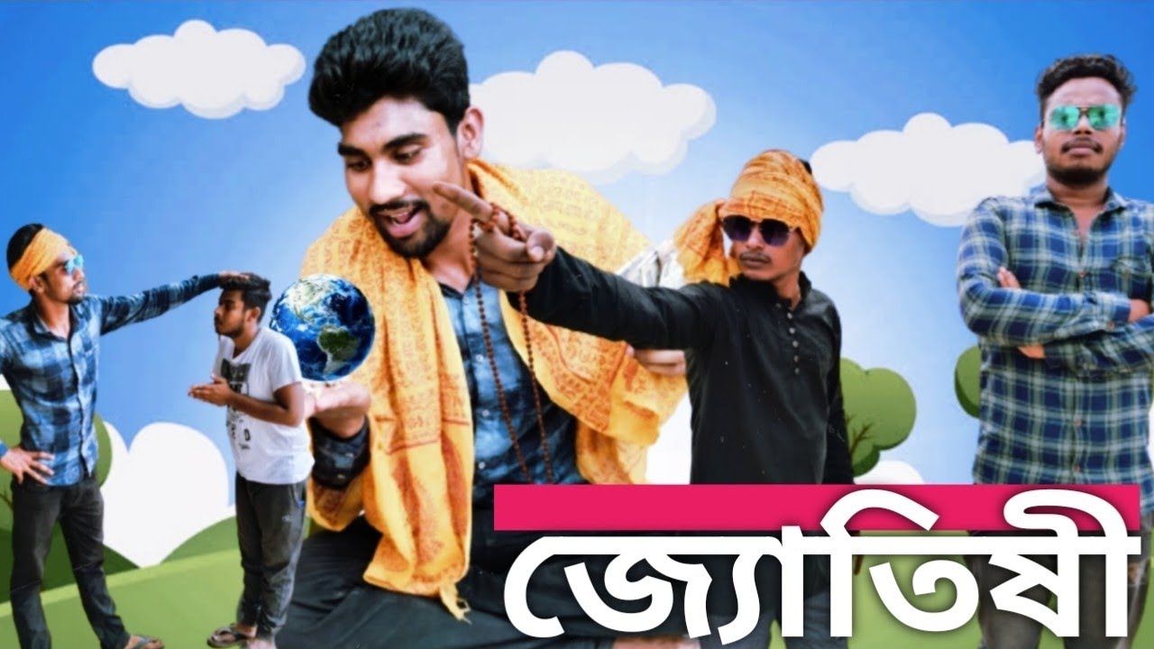জ্যোতিষী | GeT Started