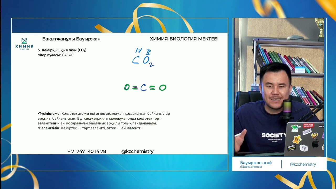 ҚҰРЫЛЫМДЫҚ ФОРМУЛА ХИМИЯ МЕКТЕБІ 2024