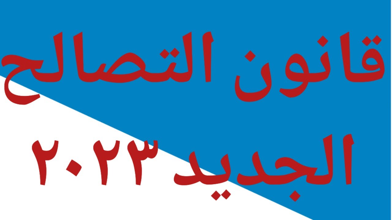 كل ما تريد معرفته حول المستندات المطلوبة فى قانون التصالح الجديد رقم 187 لسنه 2023