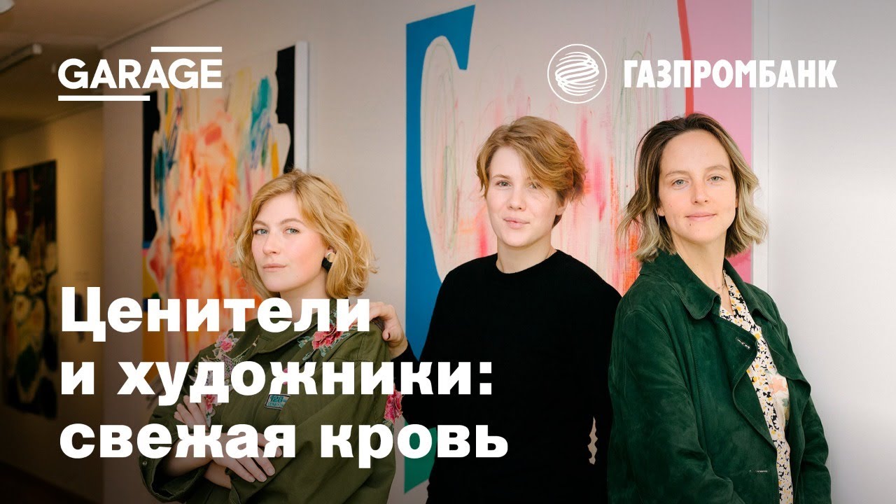 Лекция «Ценители и художники: свежая кровь». Цикл лекций «Искусство на бумаге»