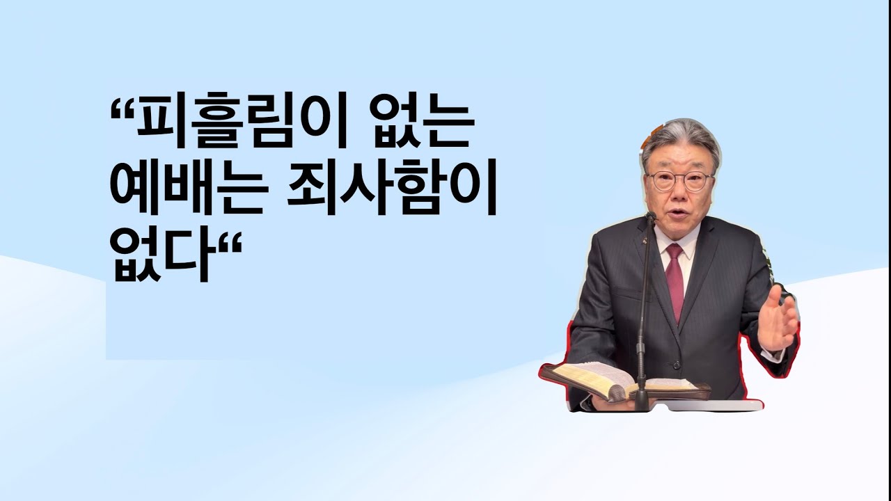 2026-02-26 새벽예배 / 대하 29장 / 엘파소열린문장로교회