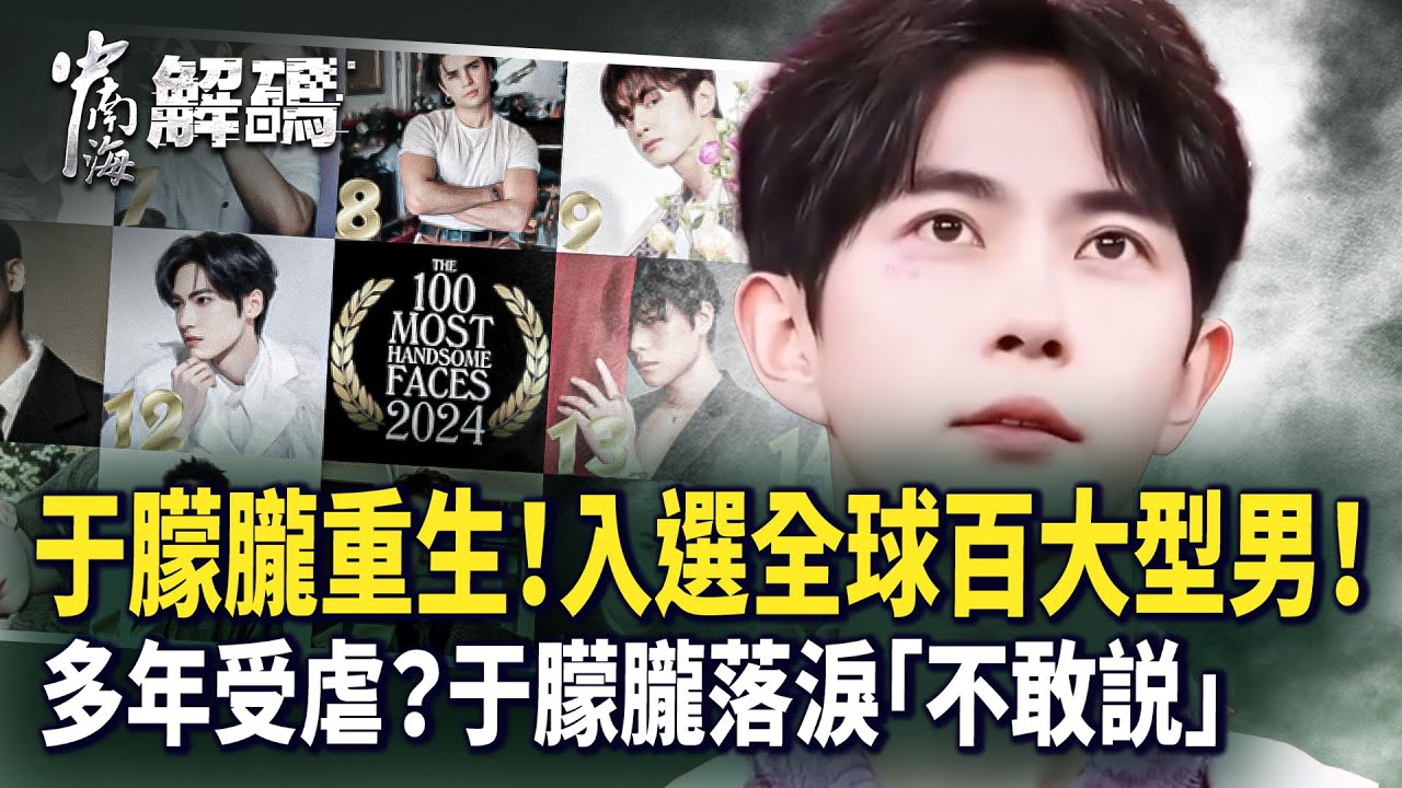 于朦朧驚天逆轉！女友出賣他？公安部是傘！京城高官包養四男寵【中南海解碼】｜#人民報