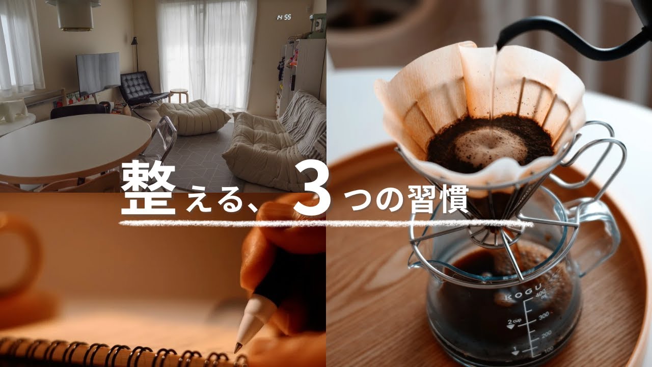心を整える3つの習慣｜朝のひとり時間、シンプルな部屋作り、夜のジャーナリングで整える【暮らしのvlog】