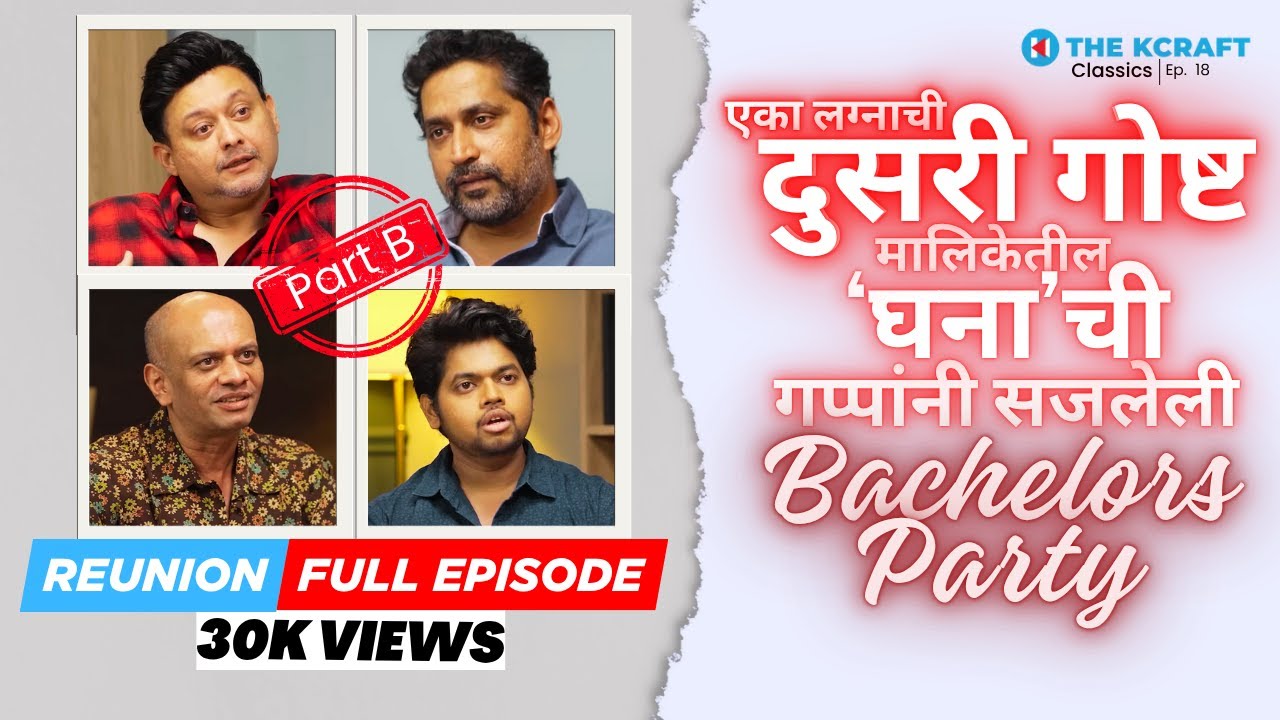Eka Lagnachi Dusri Goshta | Ep 18 | Part B | Zee Marathi Classics | @thekcraft