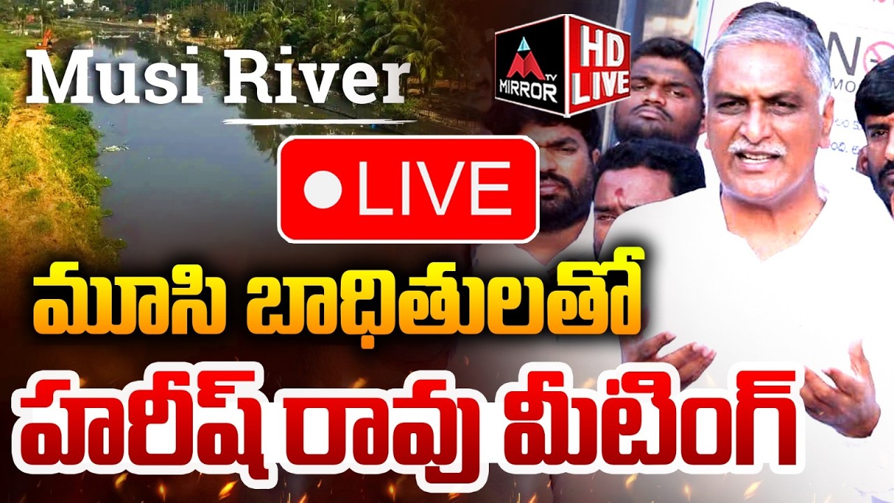 LIVE: Harish Rao Meeting With Musi Riverfront Project Victims | MT