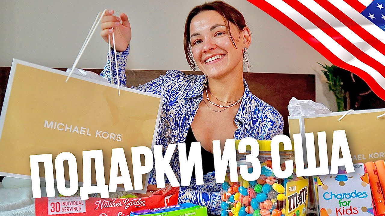 Что привезти из США на Родину? Обзор подарков из Америки | Распаковка