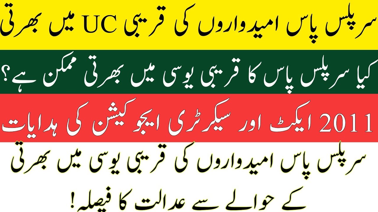 PST Surplus Passed Candidates Appointment In Adjacent UC || High Court Order About Adjacent UC ||