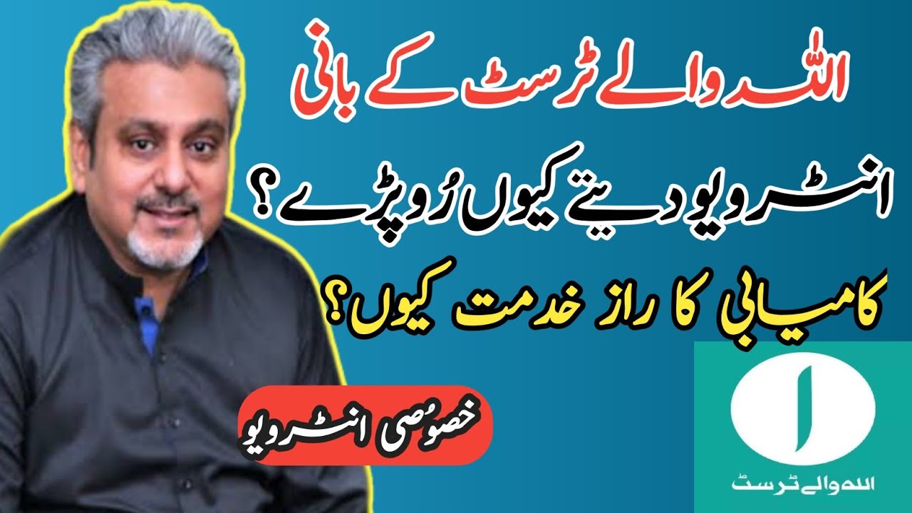 Exclusive Talk with Shahid Lone  Founder Allah Waly Trust Pakistan