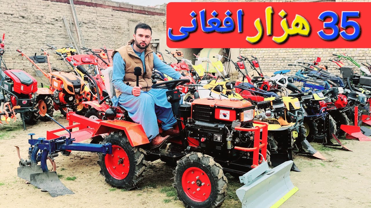 گزارش حیات الله:از انواع و اقسام تراکتورهای خورد وپرزه جات از 15 هزار شروع تا 190هزار افغانی #سفر