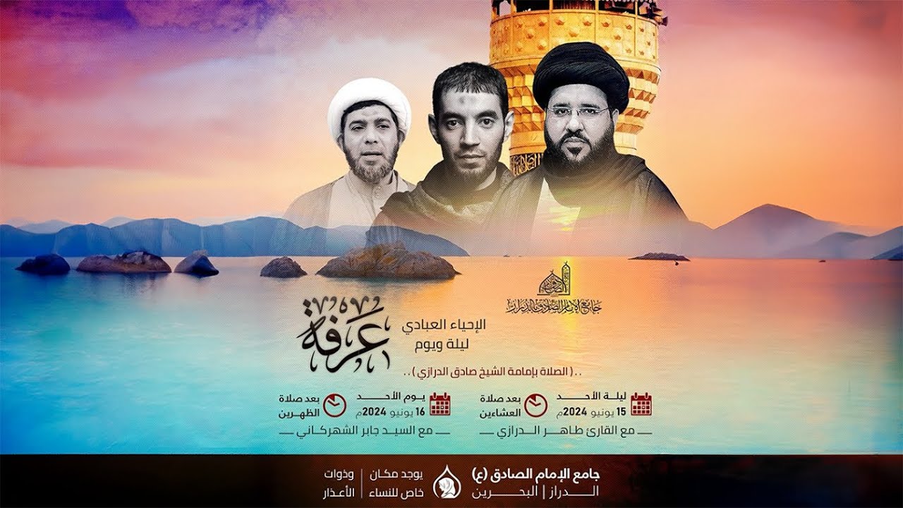مباشر| من برنامج أحياء يوم عرفة 1445ه