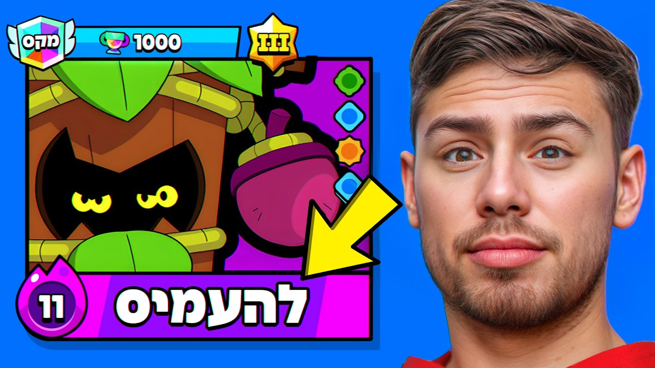 בראול סטארס עשו טעות *חמורה* עם הדמות החדשה..