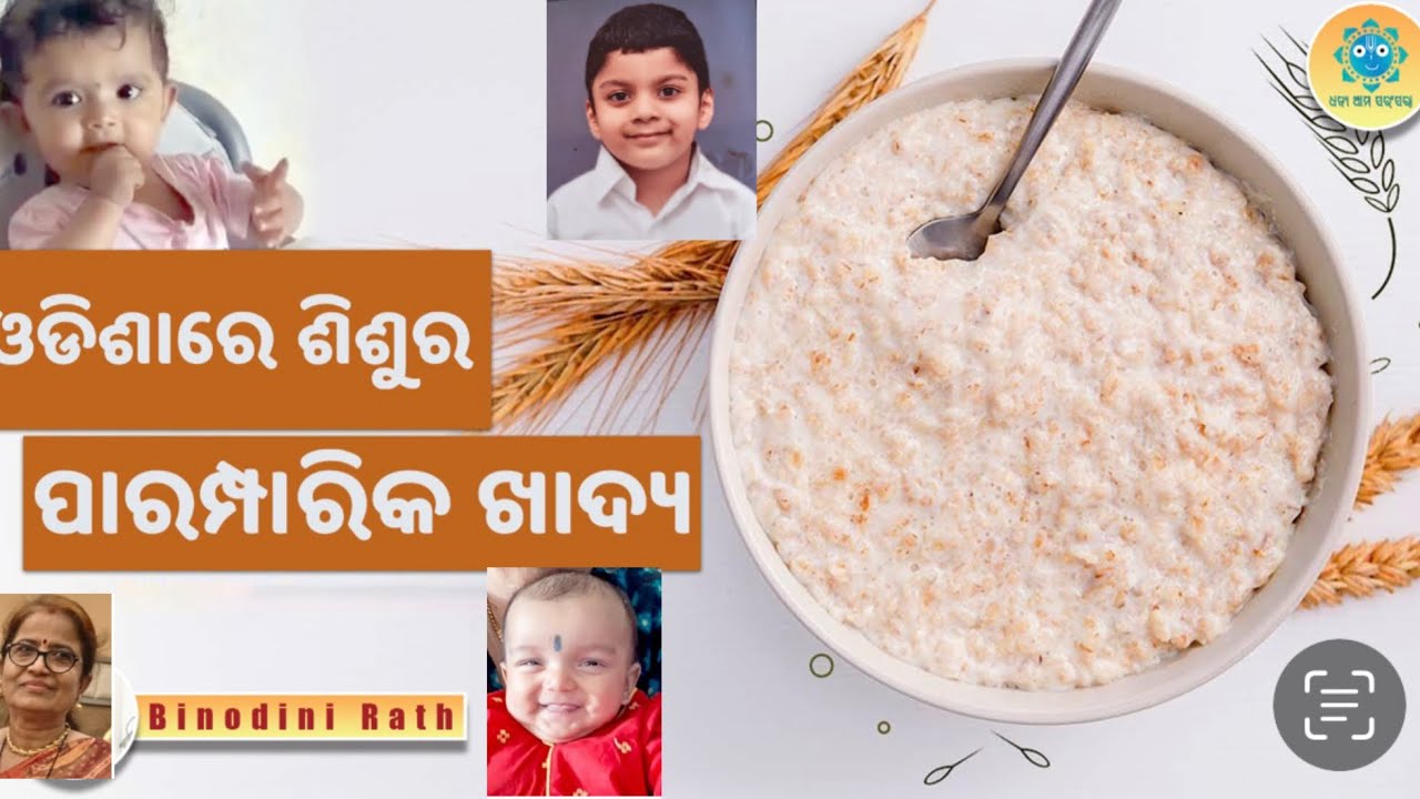 Traditional baby foods of Odisha