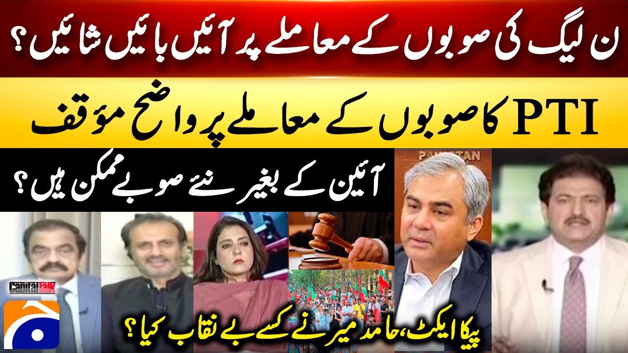 PTI clear stance on the issue of provinces - Are new provinces possible without a constitution?