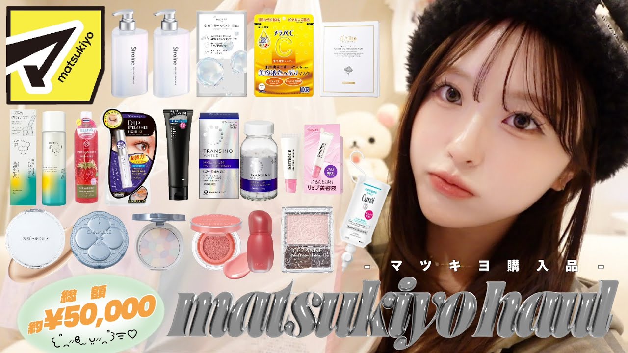 【購入品】大好きマツキヨでまた爆買い🛒💸バズりアイテム⭐️私の欠かせない美肌ケア👧🏻🥚