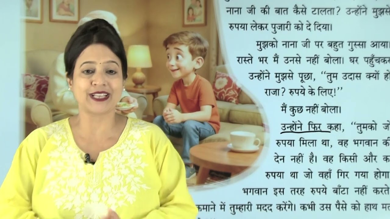 Ch 14 | Jophiel Books | Hindi | Class 04 | Bagwan ki Len Den | For children