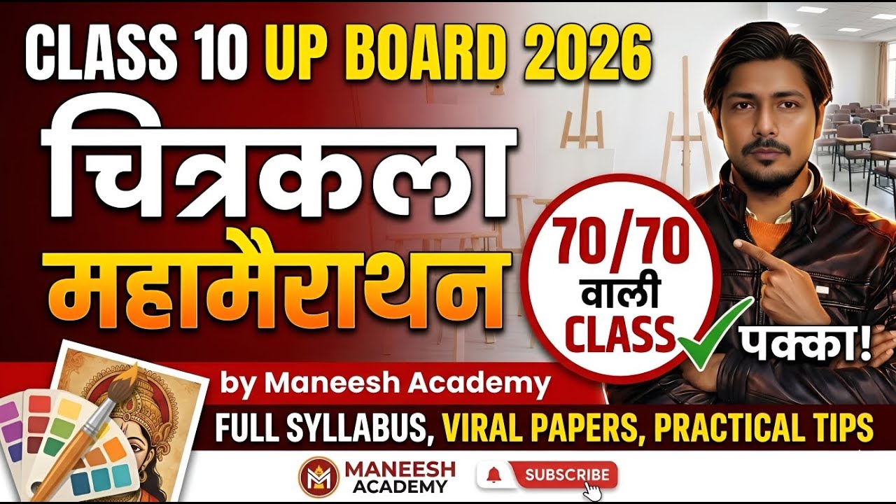 10 मार्च Class 10 up board 2026चित्रकला महामैराथन  by Maneesh Academy 70/70 वाली class
