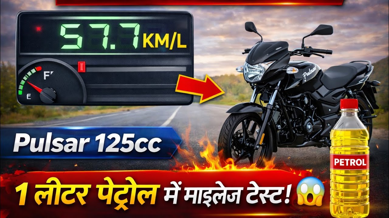 Pulsar 125 Mileage Test 😱 | 1 लीटर पेट्रोल में कितना देती है? 57.7 KM/L सच या झूठ!
