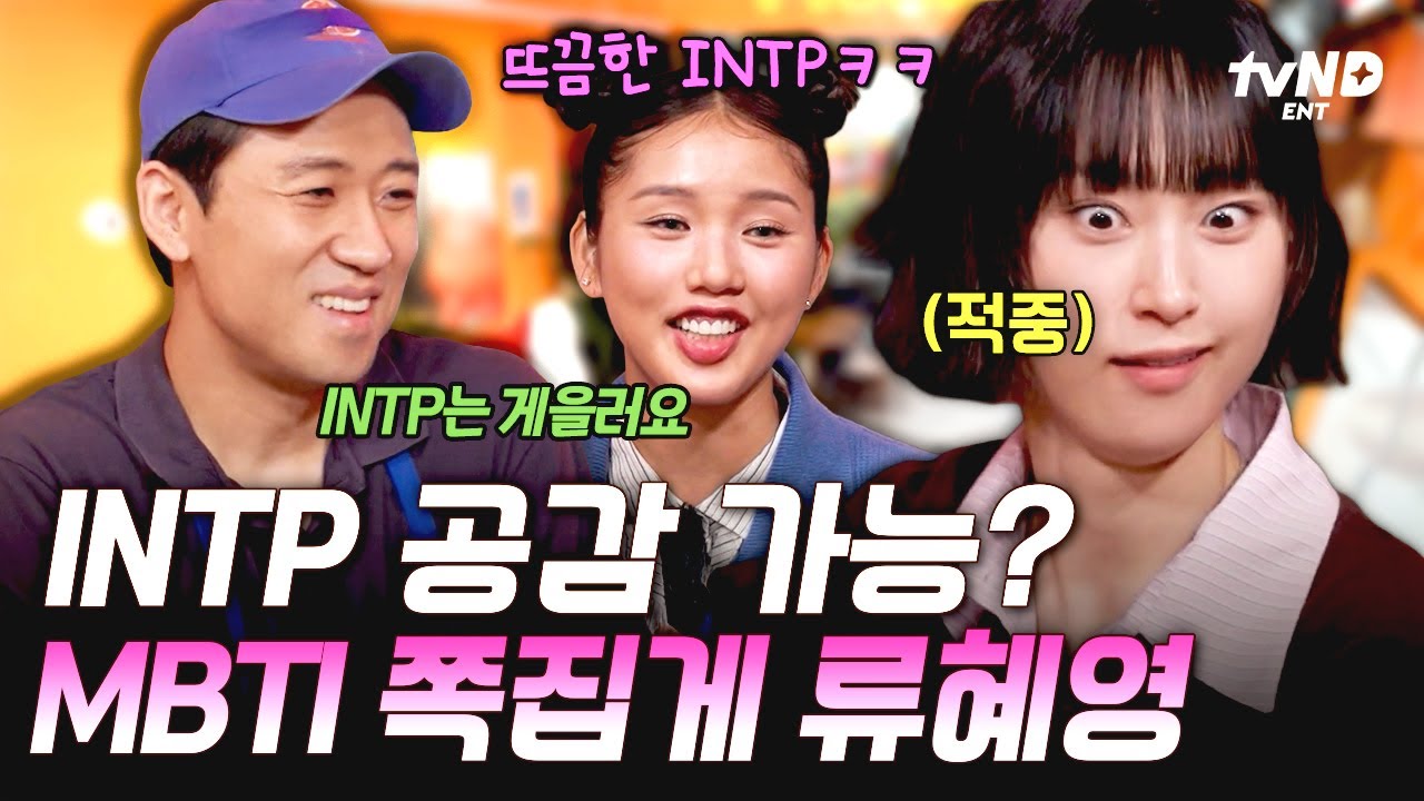 [#식스센스시티투어] 사장님 INTP인 거 류혜영한테 다 들켰죠?😎 몇 가지 특징으로 적중해버린 MBTI 잘알 류헤영ㅋㅋ