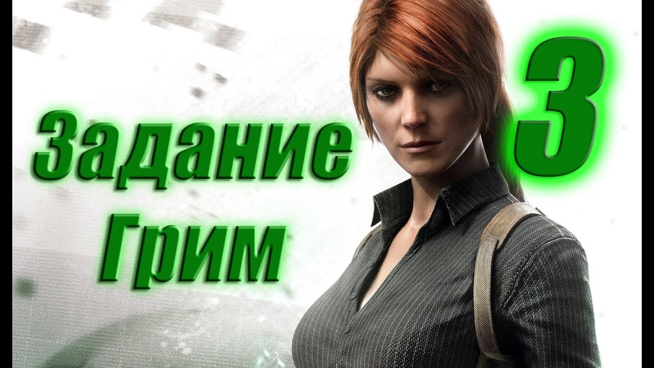 Splinter Cell Blacklist Задание Грим 3 (Ветеран, Призрак)