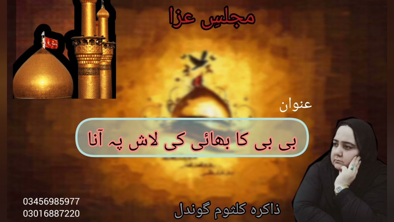 Zakira Kalsoom gondal 514 || bibi ka apny bhai ki lash pe aana😭