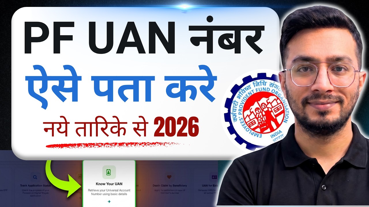 uan number kaise pata kare 2026 | PF uan number kaise pata kare online 2026 | find pf uan no online
