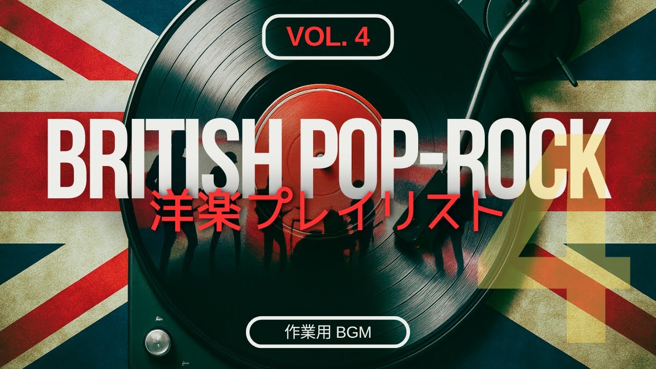 British Pop-Rock 洋楽プレイリスト Vol.4｜UKポップロック系オリジナル楽曲集