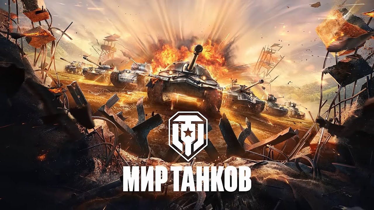 374.Стрим - Долгий и тернистый путь к М-V-Y - Мир танков