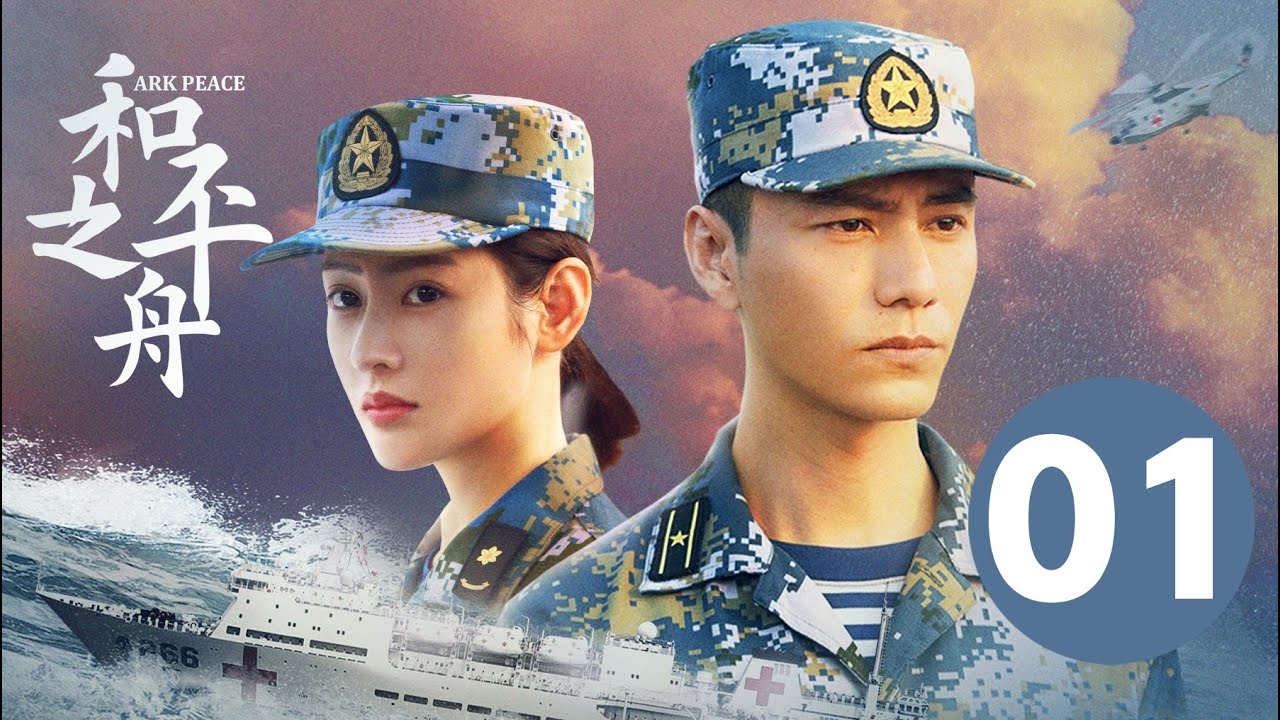 ENG SUB【和平之舟 | Ark Peace】EP01 陈坤张天爱演绎海上救援