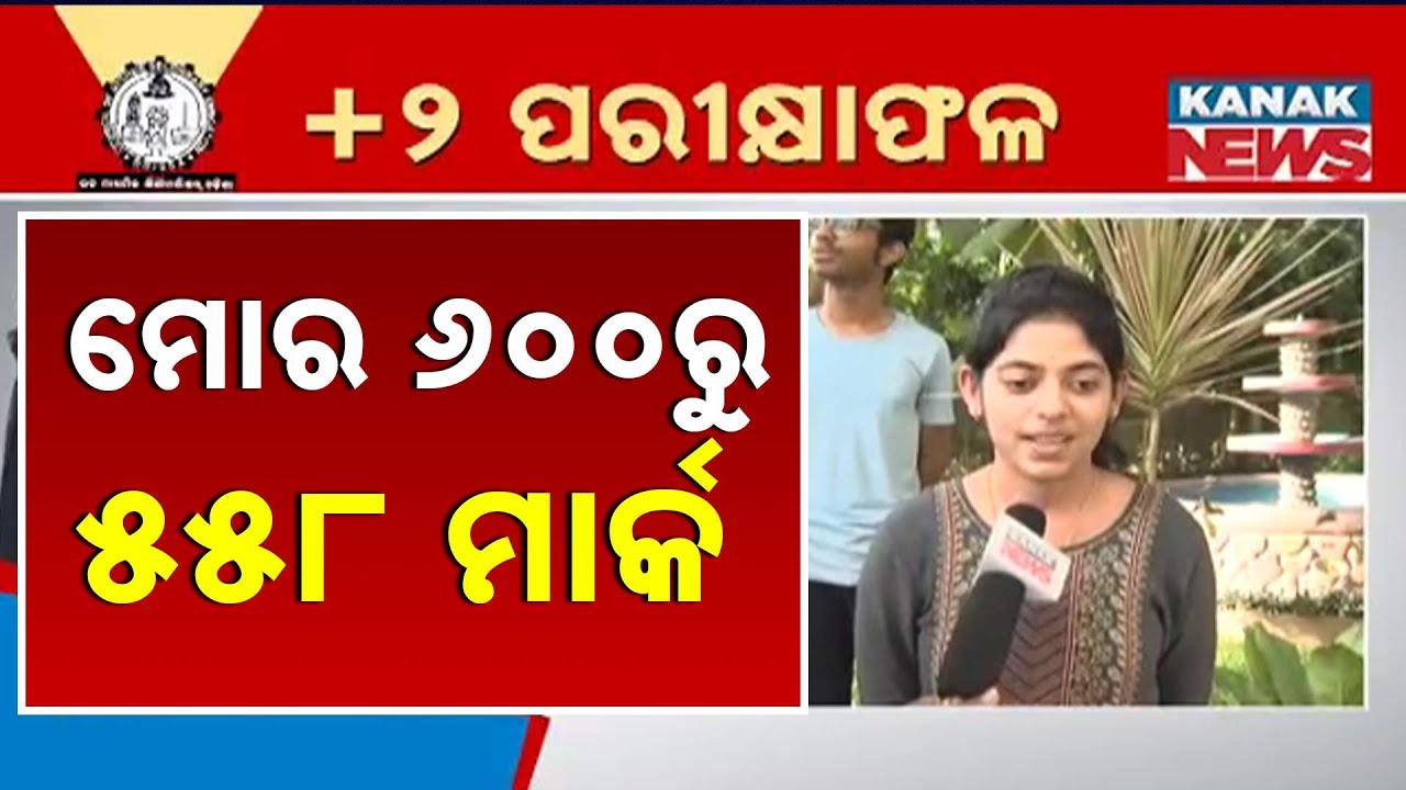 CHSE Odisha 12th Result 2025 Soon | Updates