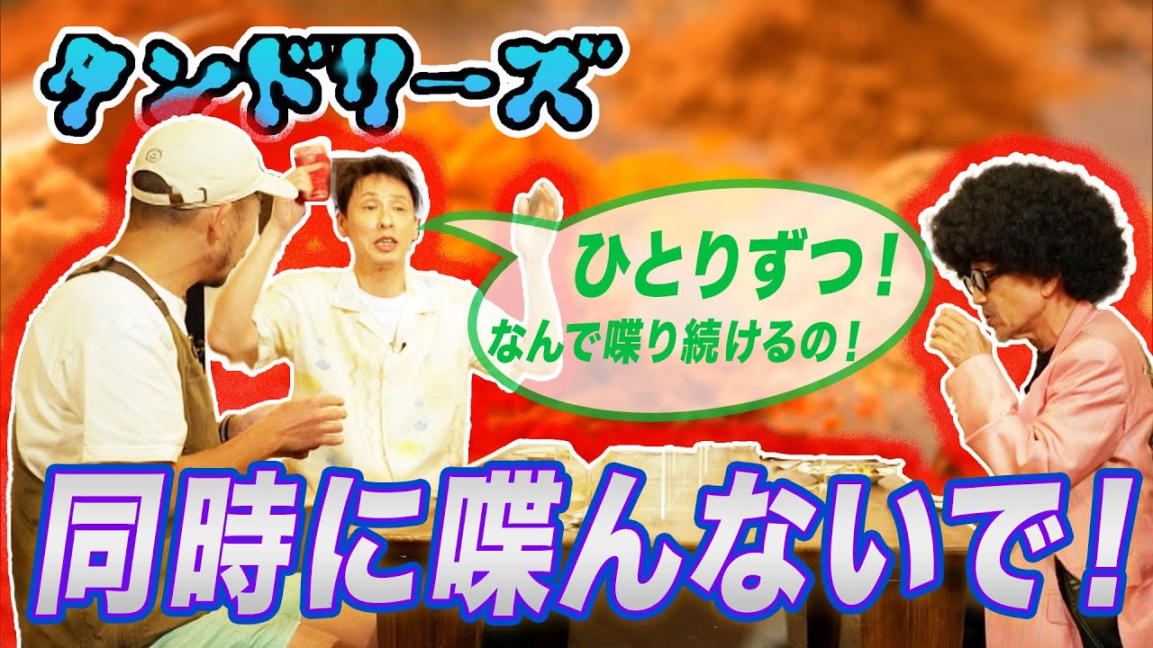 【タンドリーズ カレー屋巡り】東京・中野「roji spice & ____.（ロジスパイス＆アンダーバー）」編 第4話 ｜出演：竹中直人 大倉孝二 アービン