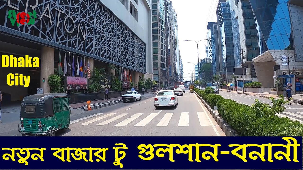 নতুন বাজার টু গুলশান-বনানী | Gulshan Dhaka | Banani Dhaka || Street View