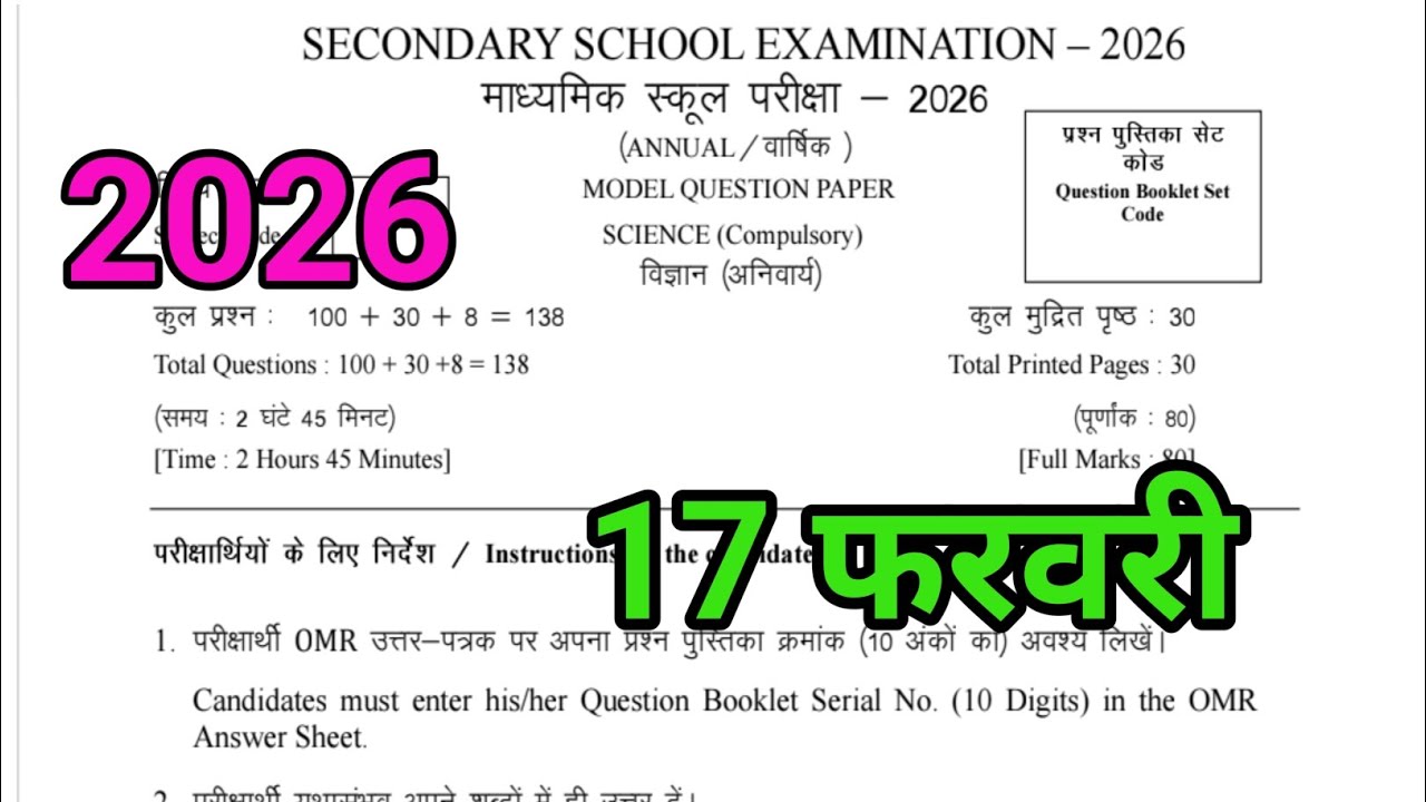 SCIENCE Class 10 Bihar Board | Board Exam से पहले जरूर देखो 😱